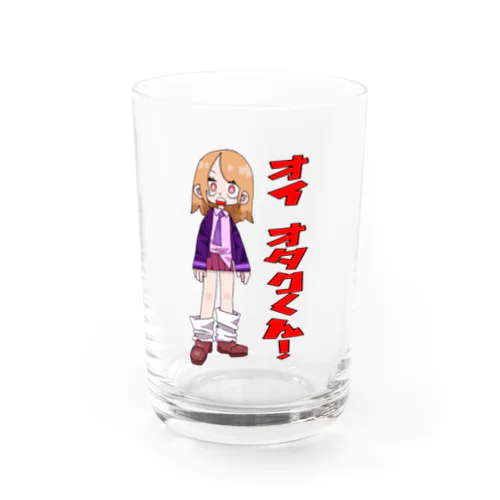 オイ オタクくん！ Water Glass