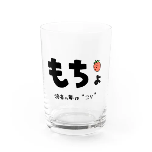 もちょ いちごバージョン Water Glass