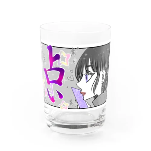 占いが趣味です。 Water Glass