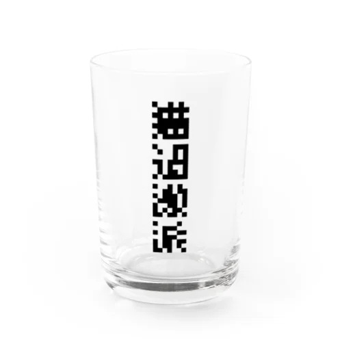 猫過激派 Water Glass