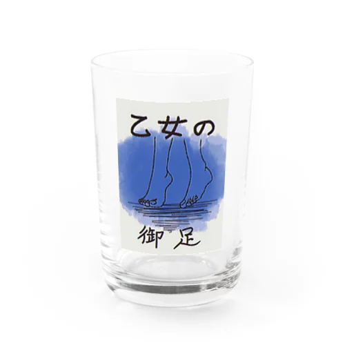 乙女の御足 Water Glass