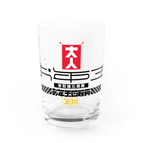 お年玉回収員 Water Glass