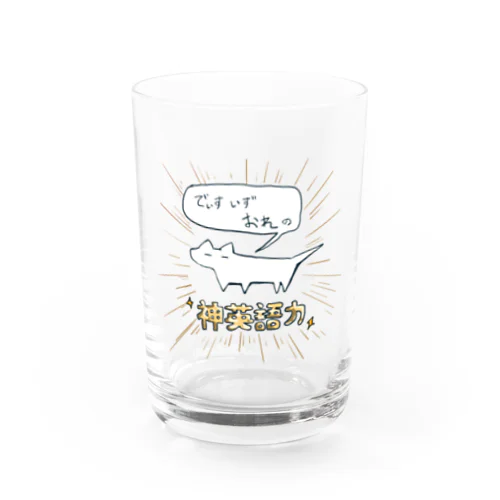 己のものであるとアピールできる猫 Water Glass