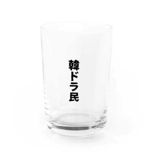 韓ドラ民 02 Water Glass