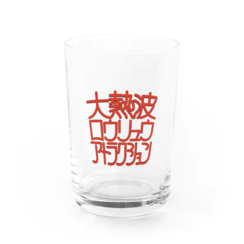 大熱波ロウリュウアトラクション Water Glass