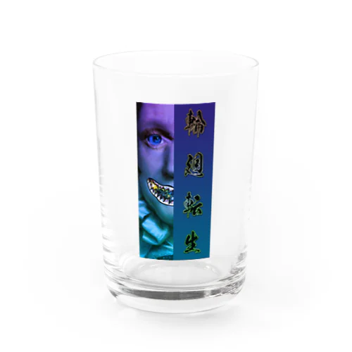 輪廻転生 Water Glass