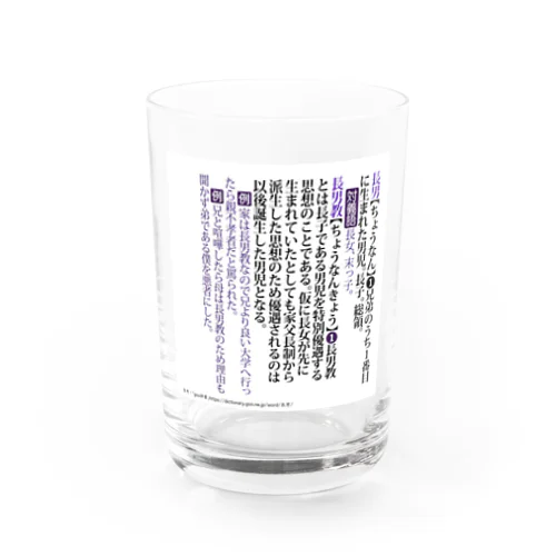 家事しないと死ぬ旦那【151】 Water Glass