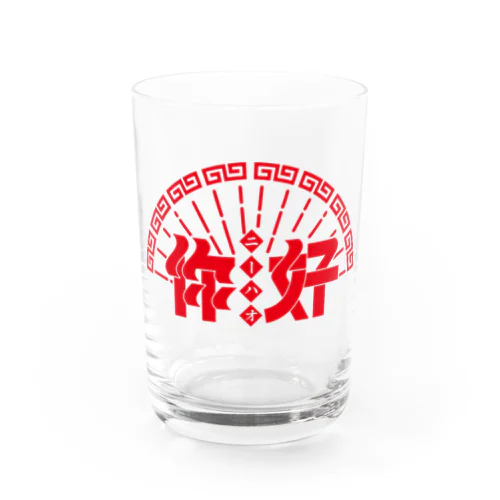 你好 Water Glass