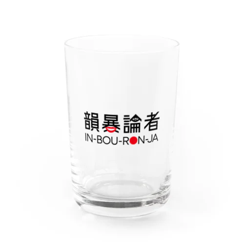 韻暴論者 ロゴグッズ👄 Water Glass