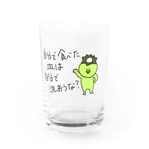 食べたもんはすぐ洗おうや Water Glass