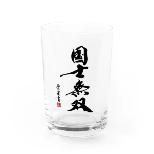 【書道・筆文字】国士無双【麻雀用語】 Water Glass