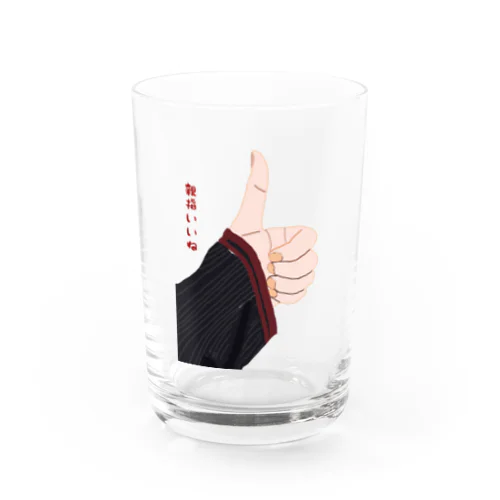 親指いいねちゃん Water Glass