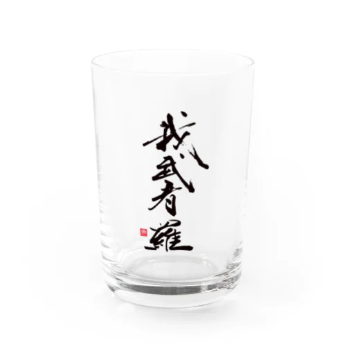 我武者羅【がむしゃら】 Water Glass