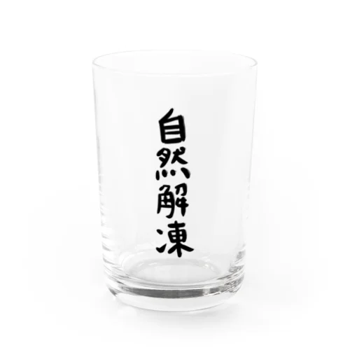 自然解凍 Water Glass