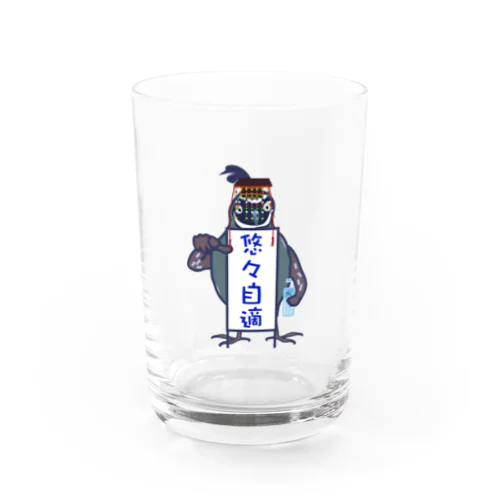 カンムリウズラの悠々自適 Water Glass