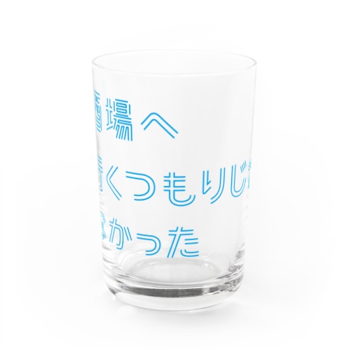 酒場へ行くつもりじゃなかった Water Glass