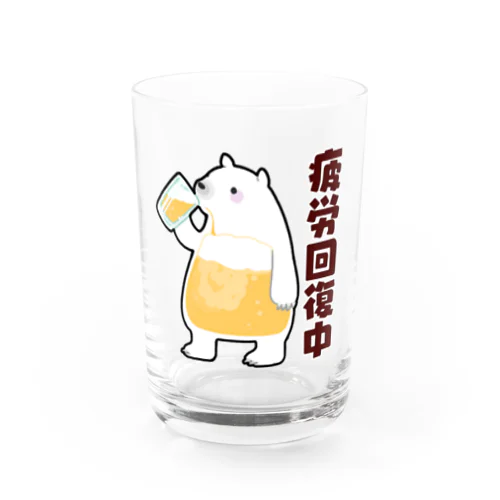 疲労回復にいそしむシロクマ Water Glass