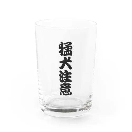 猛犬注意 Water Glass