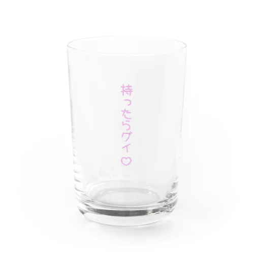 持ったらグイ♡ Water Glass