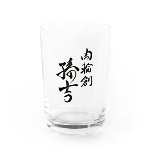 肉輪創孫吉 Water Glass