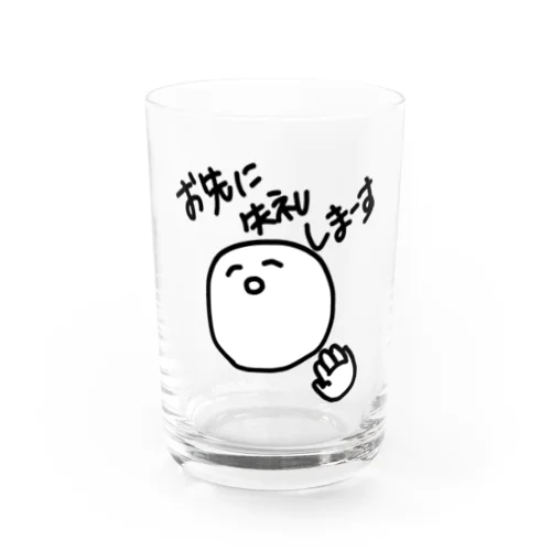 お先に失礼しまーす Water Glass