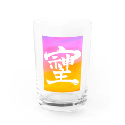 「そしじ」幻の漢字グッズ Water Glass