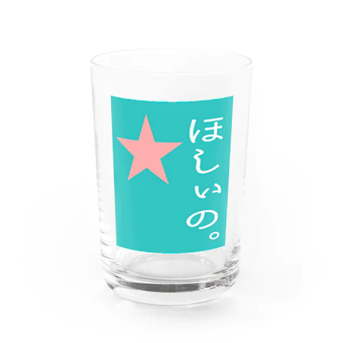 ほしぃの。グラス Water Glass