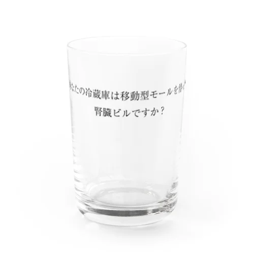 腎臓グラス（ショート） Water Glass