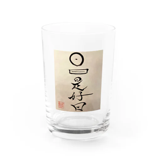 日日是好日  Water Glass