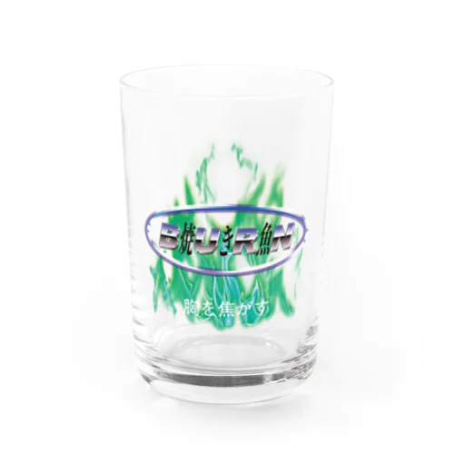 BURN〜焼き魚・胸を焦がす〜 Water Glass