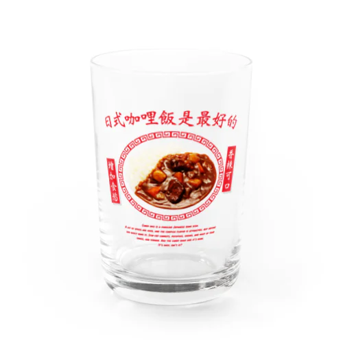 カレーライス（日式咖哩飯是最好的） Water Glass