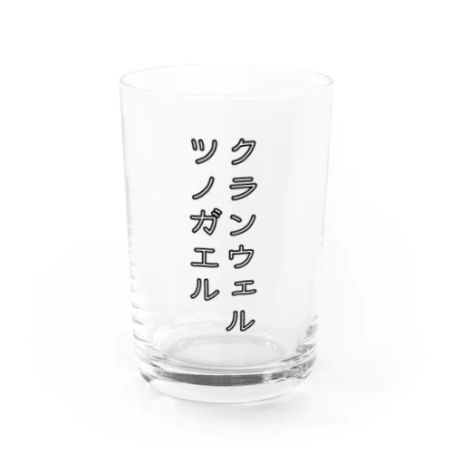 クランウェルツノガエル Water Glass