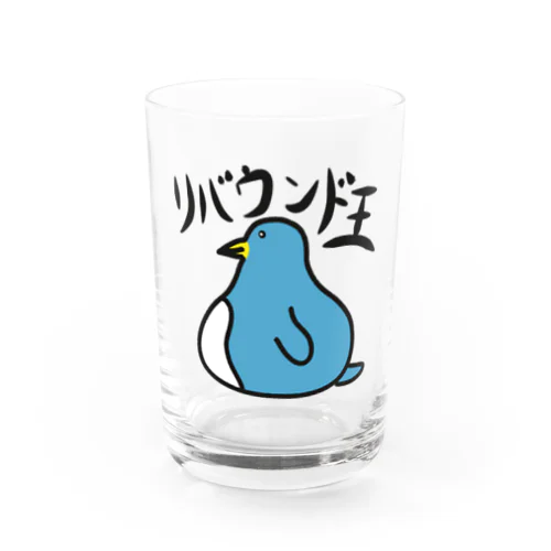 リバウンド王 Water Glass