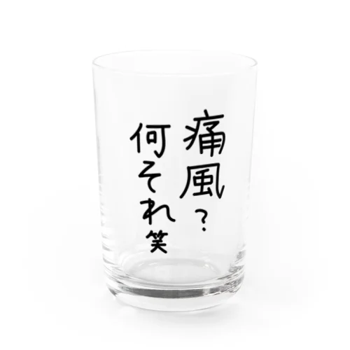 痛風？何それ笑 Water Glass