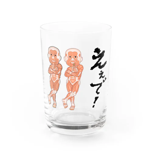 人体筋肉マッチョ「ええで」 Water Glass