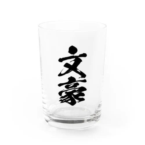 文豪（ぶんごう：筆文字） Water Glass