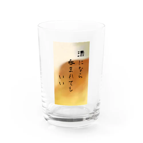 酒になら呑まれてもいい人用グラス Water Glass