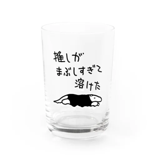 推しが眩しすぎて【ミナミコアリクイ】 Water Glass