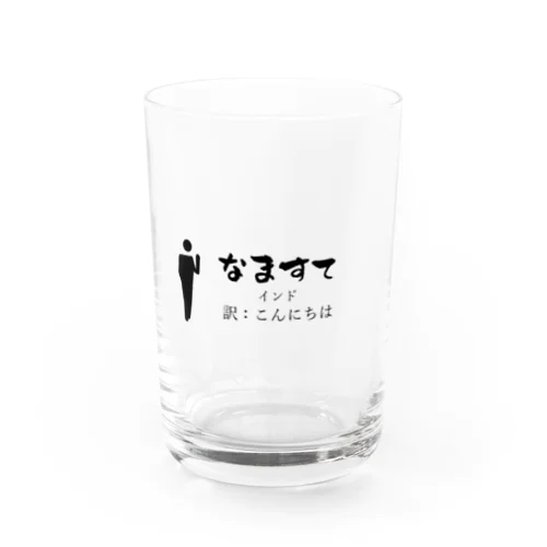 インドのあいさつこんにちは Water Glass