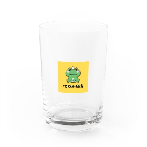 他力本願寺🐸🙌 Water Glass