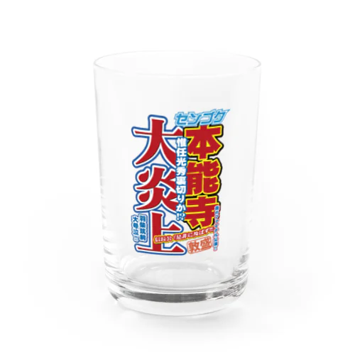 戦国スポーツ新聞「本能寺の変」 Water Glass