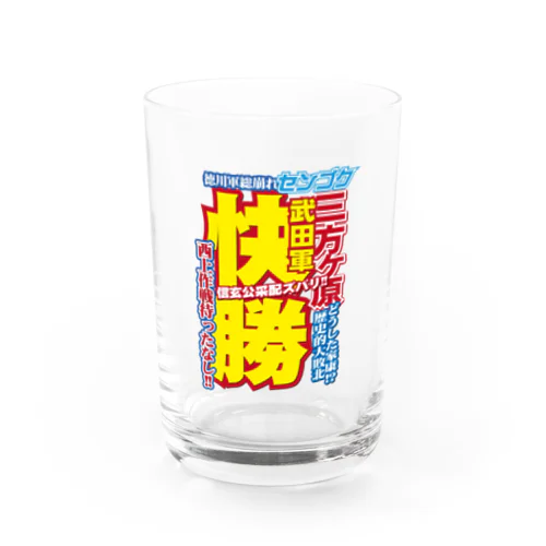 戦国スポーツ新聞「三方ヶ原の戦い」 Water Glass