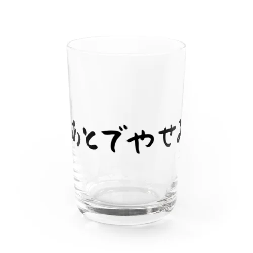 あとでやせる Water Glass