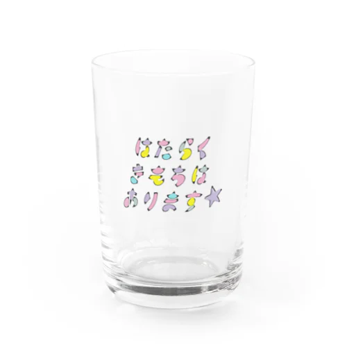 はたらくきもち Water Glass