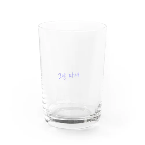 いいから飲め　韓国語ver. Water Glass