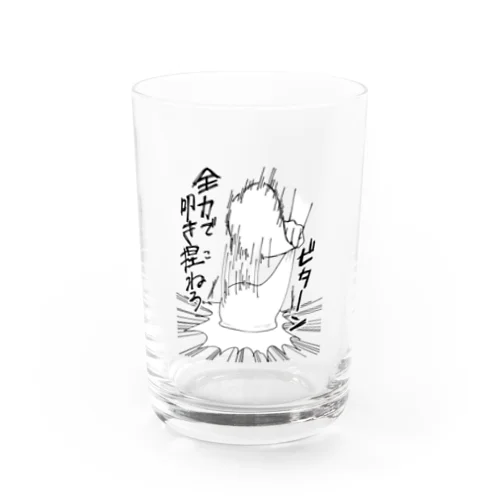 パン生地全力叩き捏ね Water Glass