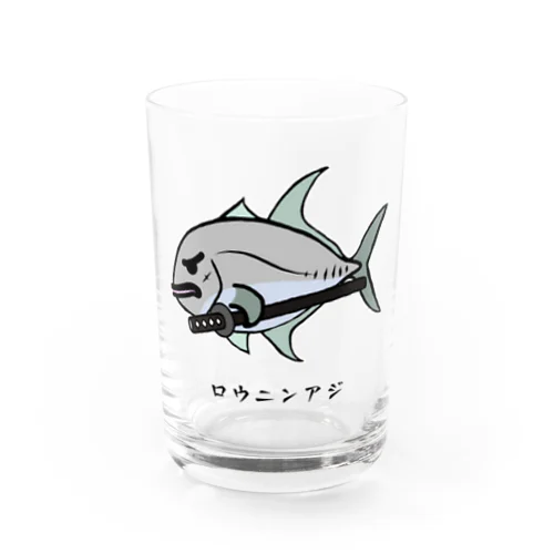 【魚シリーズ】ロウニンアジ♪230619 Water Glass