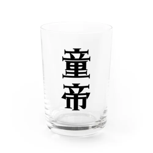 童帝 Water Glass