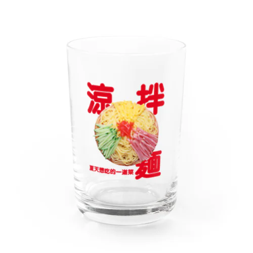 冷やし中華（涼拌麺） Water Glass