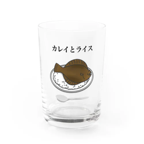 カレイとライス Water Glass